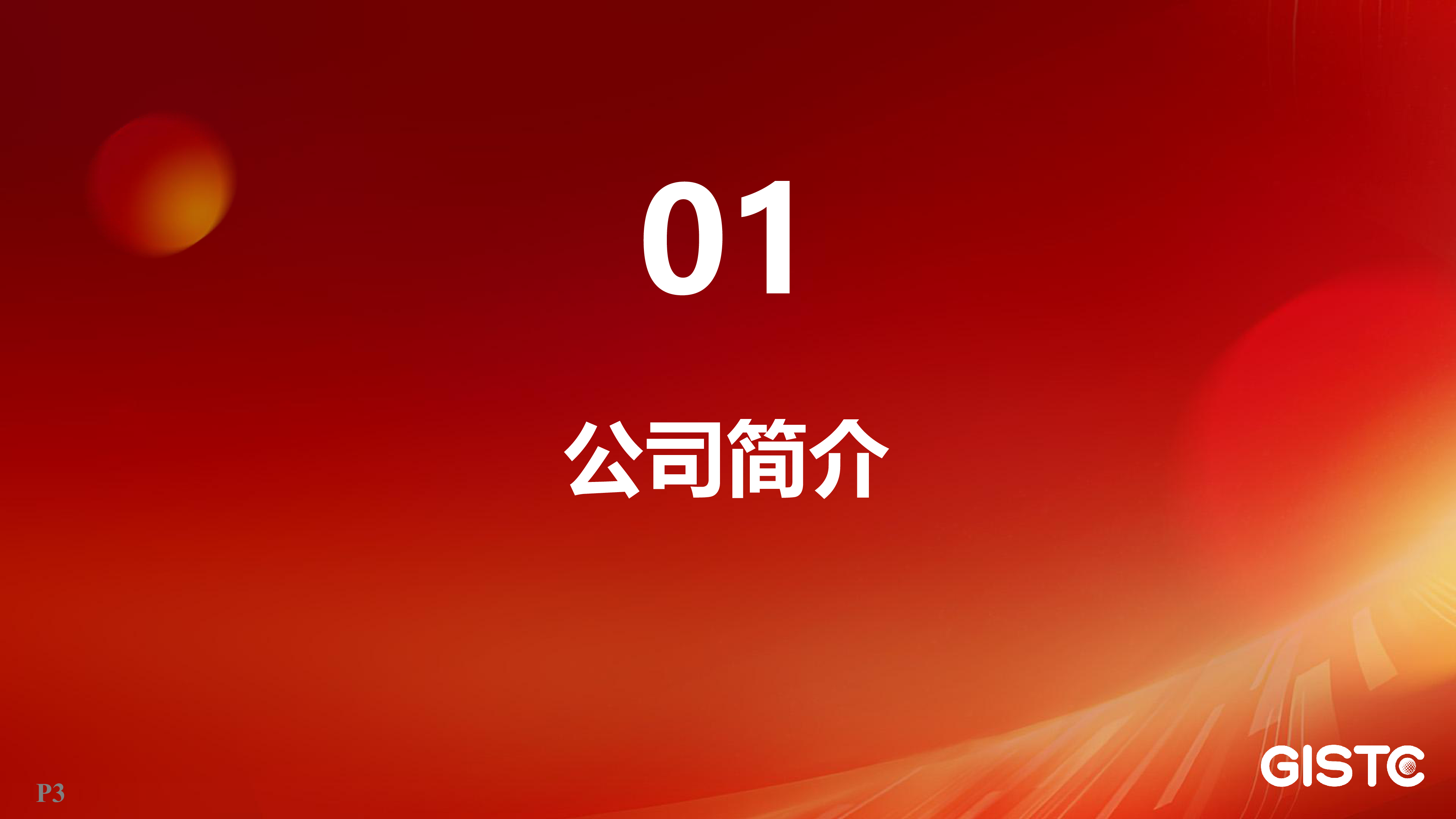 刘金飞-水利水电工程数字孪生研究与应用